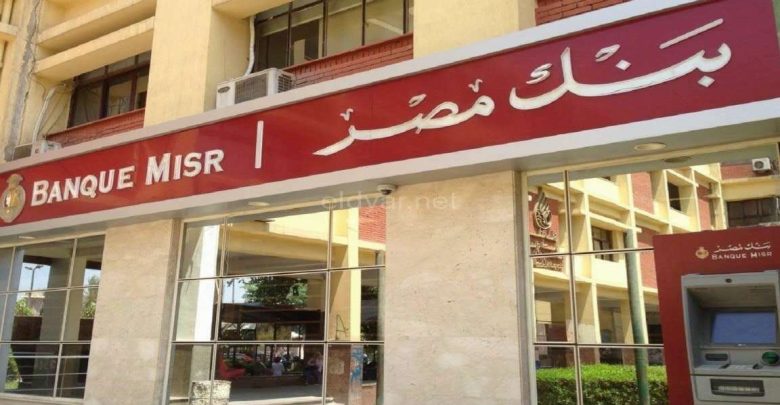 بنك مصر يقدم حلول تمويلية متكاملة لأنظمة الطاقة الشمسية للمنازل والمشروعات