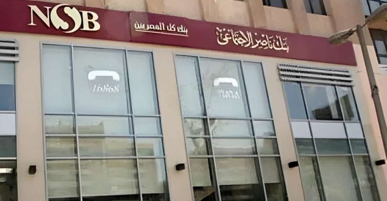 بنك ناصر الاجتماعي يتيح تمويل المصروفات الدراسية لتخفيف الأعباء عن الأسرة المصرية
