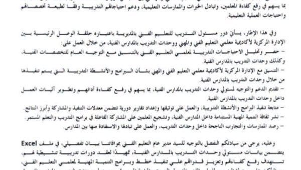 تدريب معلمي التعليم الفني.. التعليم تتحرك لتطوير وحدات التدريب بالمدارس