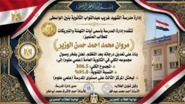 تظلمات الثانوية العامة.. 120 ألف تظلم و1300 طالب استعادوا درجاتهم.. ٢٨ درجة غيرت مصير طالب