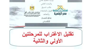 تقليل الاغتراب 2026.. موعد التحويل بين الكليات وشروط القبول