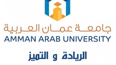 جامعة عمان العربية بالأردن تعلن عن حاجتها إلى أعضاء هيئة التدريس.. وظيفة جامعة