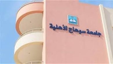 رابط التقديم في جامعة سوهاج الأهلية 2026 والبرامج والكليات.. بدء استقبال طلبات القبول