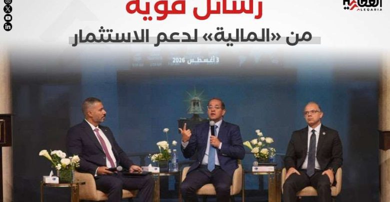 رسائل قوية من «المالية» لدعم الاستثمار