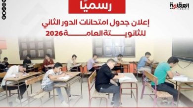 رسميًا.. إعلان جدول امتحانات الدور الثاني للثانوية العامة 2026
