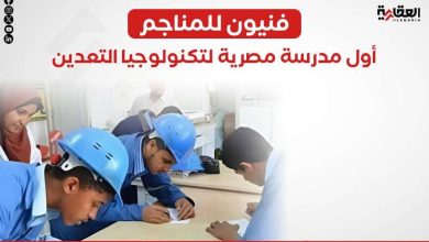 فنيون للمناجم.. أول مدرسة مصرية لتكنولوجيا التعدين