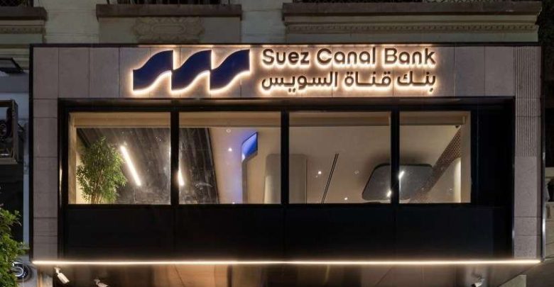 قدم الآن.. وظائف خالية في بنك قناة السويس 2026 للشباب والخريجين (رابط التقديم)