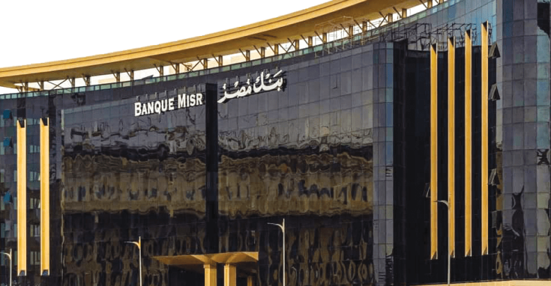 كيفية فتح حساب بنكي للأفراد في بنك مصر.. المزايا والشروط