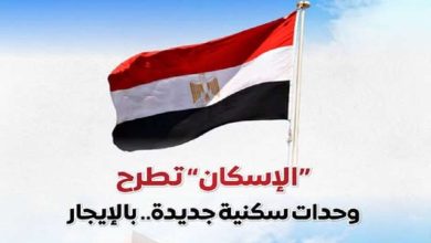 مجلس الوزراء يستعرض تفاصيل طرح وزارة الإسكان وحدات سكنية بنظام الإيجار
