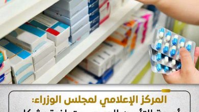مجلس الوزراء يكشف حقيقة عدم توافر أدوية التأمين الصحي.. تفاصيل
