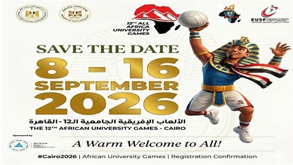 مصر تترقب حدثًا استثنائيًا في دورة الألعاب الإفريقية للجامعات 2026