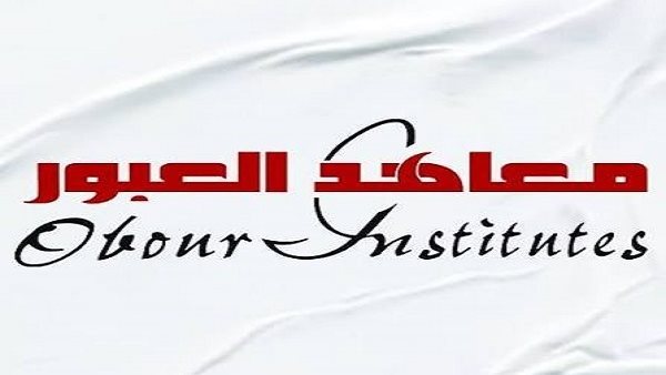 معاهد العبور تعلن حاجتها إلى أعضاء هيئة التدريس.. وظيفة جامعة