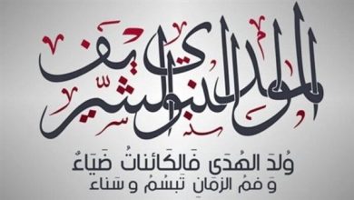 موعد إجازة المولد النبوي 2026.. أبرز العطلات الرسمية المنتظرة خلال الفترة المقبلة