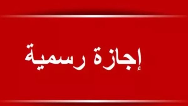 موعد إجازة المولد النبوي الشريف 2026.. 3 أيام راحة للموظفين