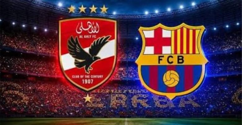 موعد والقنوات الناقلة لمباراة الأهلي وبرشلونة اليوم في كأس خوان جامبر