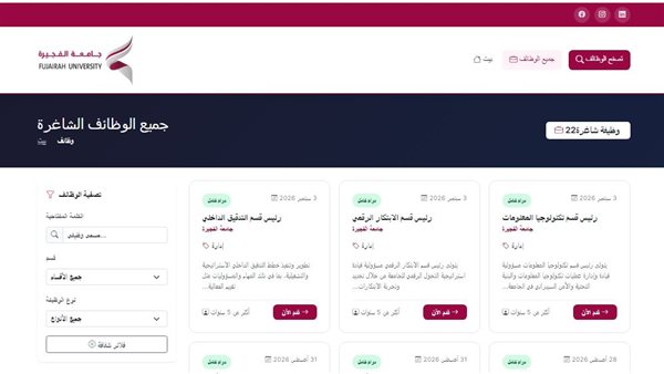 وظيفة جامعة.. جامعة الفجيرة تعلن عن وظائف أعضاء هيئة التدريس.. قدم الآن