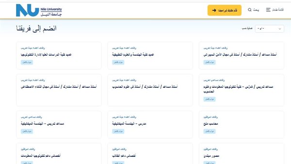 وظيفة جامعة.. جامعة النيل تعلن عن وظائف لأعضاء هيئة التدريس والهيئة المعاونة في 33 تخصص.. قدم الآن